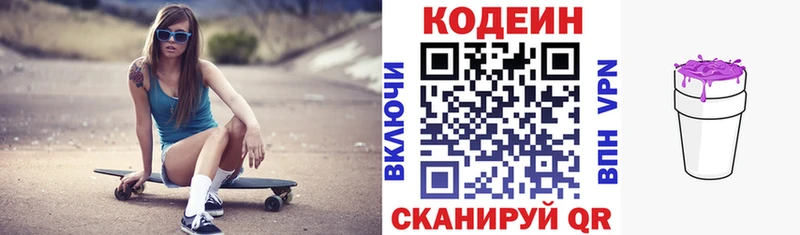 Кодеин напиток Lean (лин)  гидра ТОР  Шилка 
